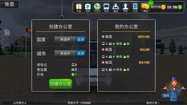 公交车模拟器官方版(Bus Simulator Ultimate)4